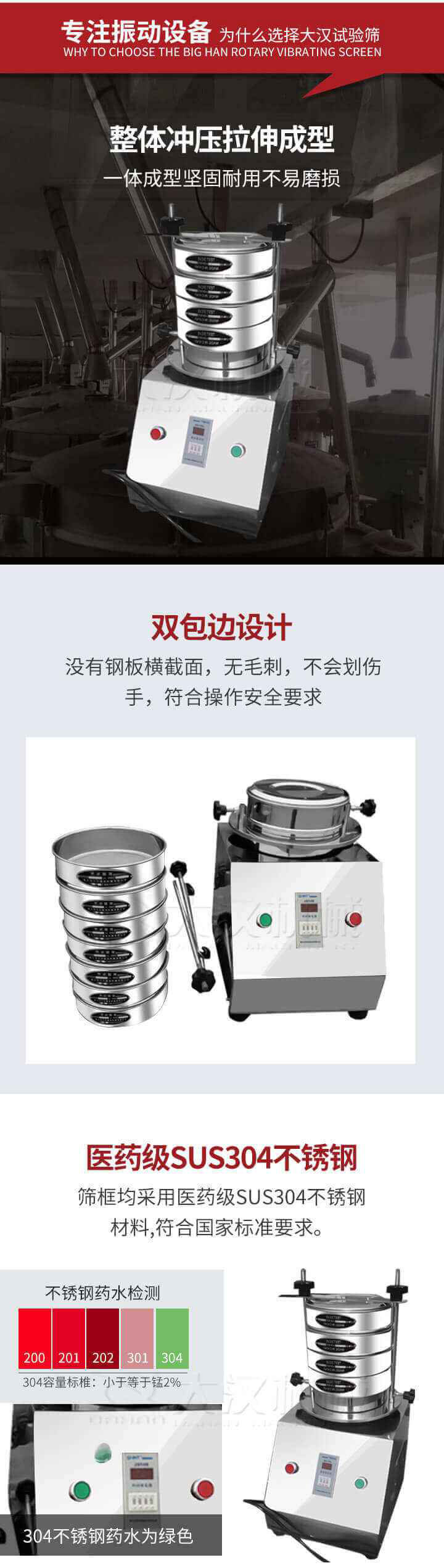 試驗篩制作工藝：整體沖壓拉伸成型，一體成型堅固耐用不易磨損。雙包邊設計：沒有鋼板橫截面，無毛刺，不會刮傷手，符合操作安全要求。篩框采用醫藥級SUS304不銹鋼材料，符合國家標準要求。