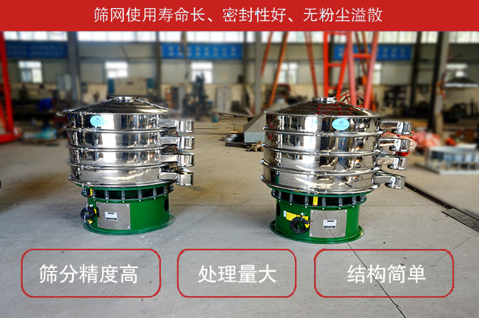 顆粒振動篩特點:篩網使用壽命長,密封性好,,處理量大,結構簡單。