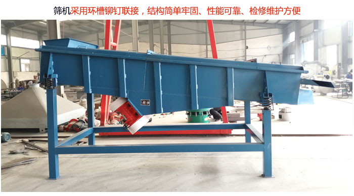 直線篩分機(jī)采用環(huán)槽鉚釘聯(lián)接,結(jié)構(gòu)簡(jiǎn)單牢固、性能可靠、檢修維護(hù)方便。