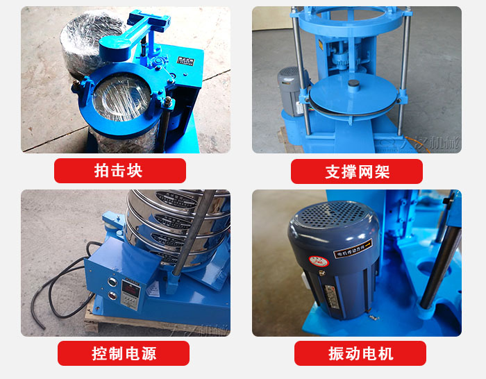 拍擊篩結構部件：機座，篩具，與傳動器機構等。