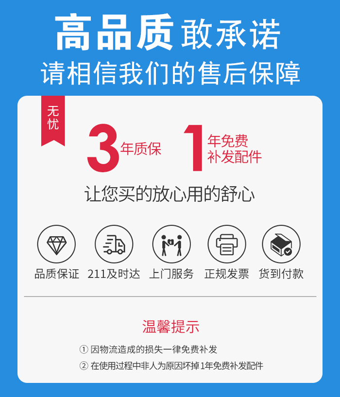 售后無憂，免費上門維修，質(zhì)保三年