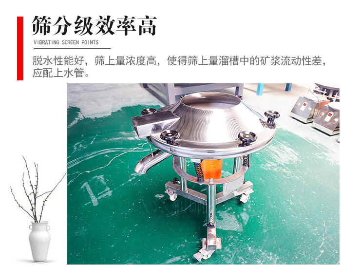 因該篩分級效率高,脫水性能好,篩上量濃度高,使得篩上量溜槽中的礦漿流動性差,應(yīng)配上水管。