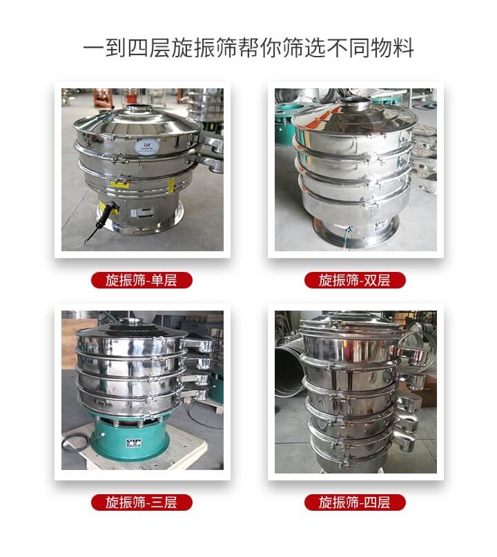 旋振篩優勢該產品多采用304不銹鋼材質并能夠廣泛的使用到很多行業當中。網孔不堵塞，粉末不飛揚可篩至500目-0.28目，適用各種大小粉末。雜質自動排出可連續作業適合流水線等效率行業。