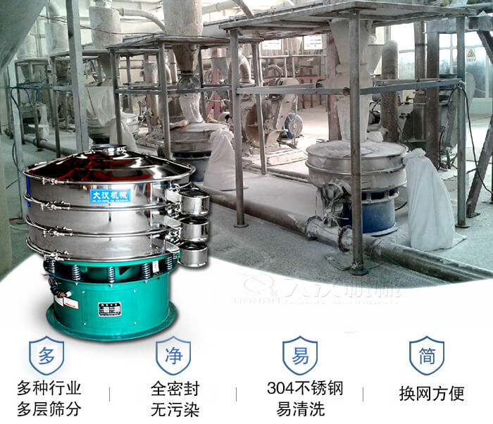 多種行業多層篩分采用全密封結構，無污染。304不銹鋼材質易清洗。同時換網方便。