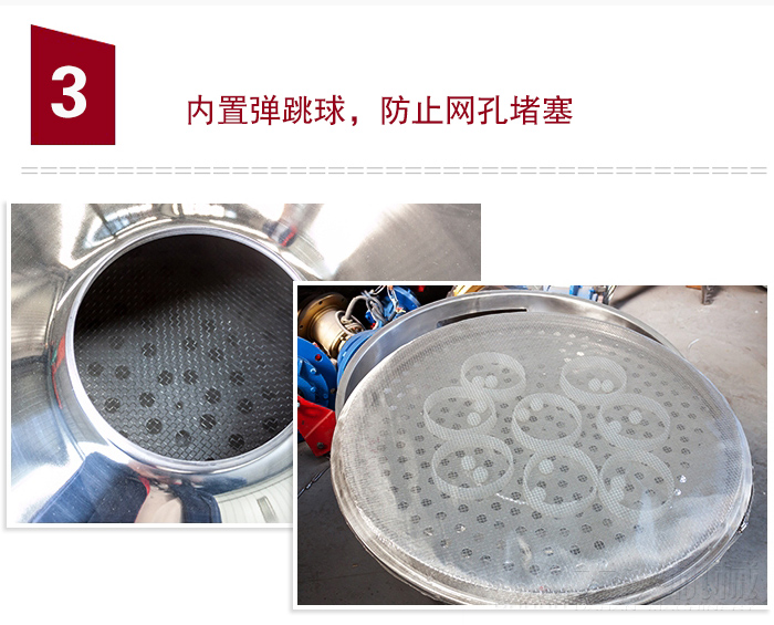 內(nèi)置彈跳球，可防止網(wǎng)孔堵塞。