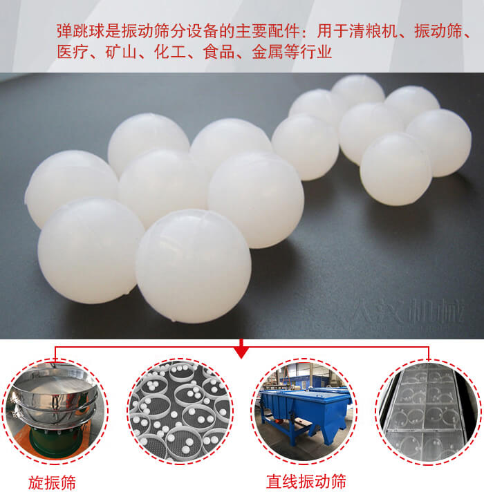 35橡膠球適用于旋振篩，直線篩的篩網網架內幫助篩網解決堵網問題。