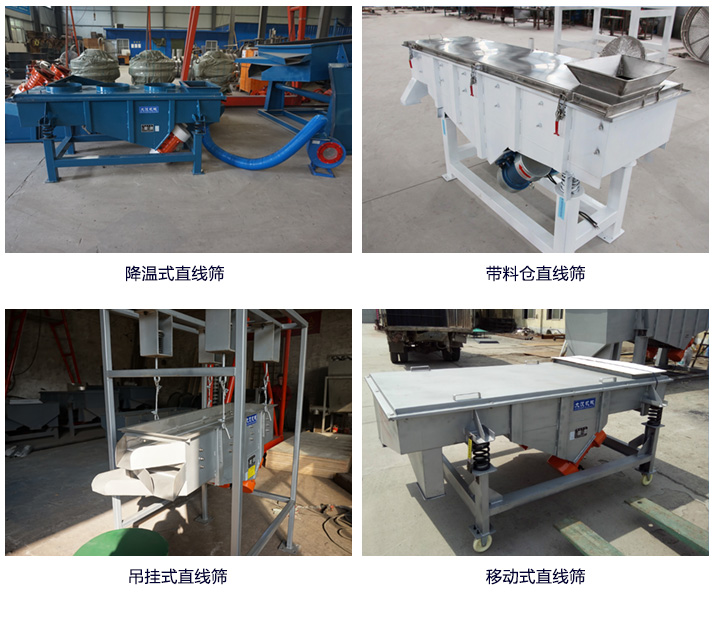 直線(xiàn)篩定制型號(hào)